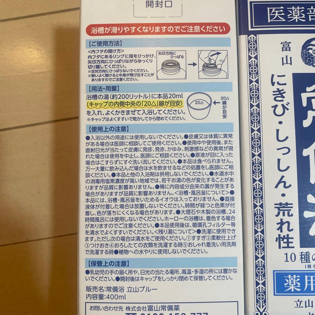 ot 常備浴 400ml 10種植物エキス配合✖️3点