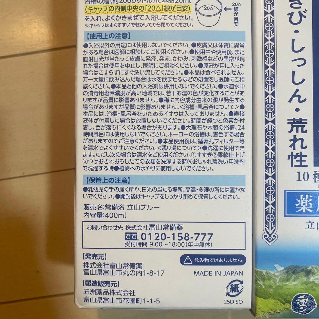 ot 常備浴 400ml 10種植物エキス配合✖️3点