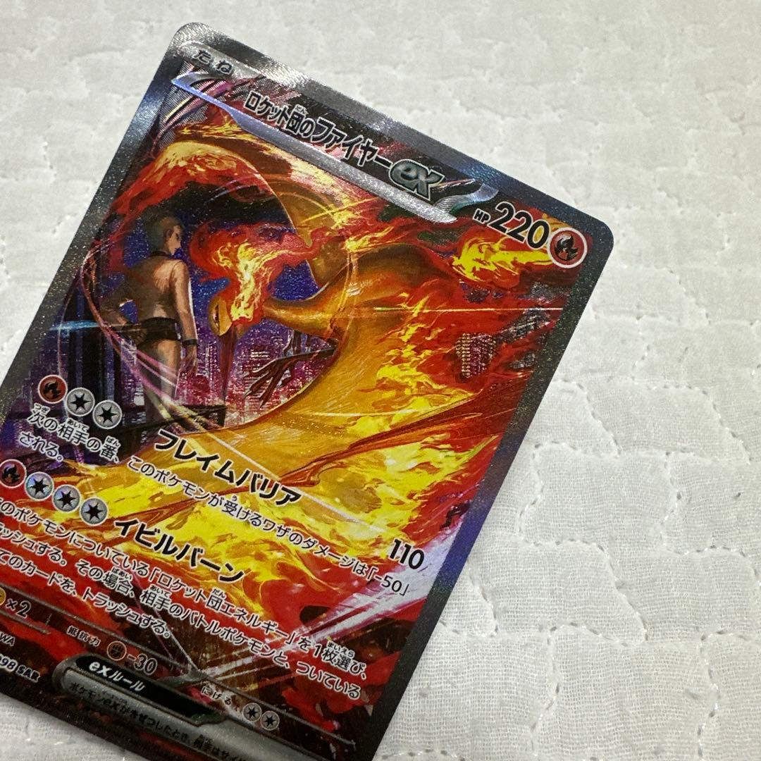 ロケット団のファイヤーex SAR