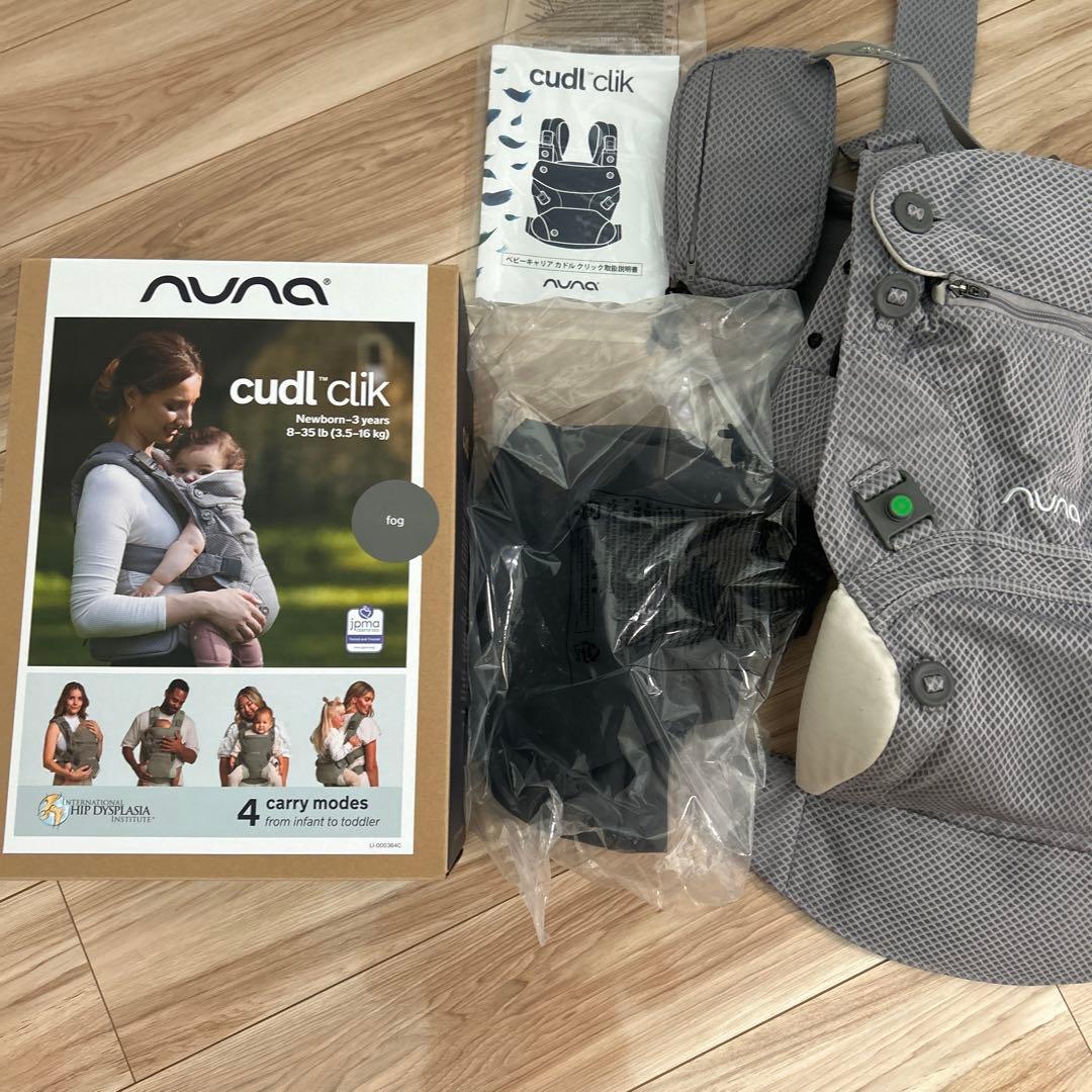 【試着のみ】nuna ヌナ カドルクリック 抱っこひも グレー