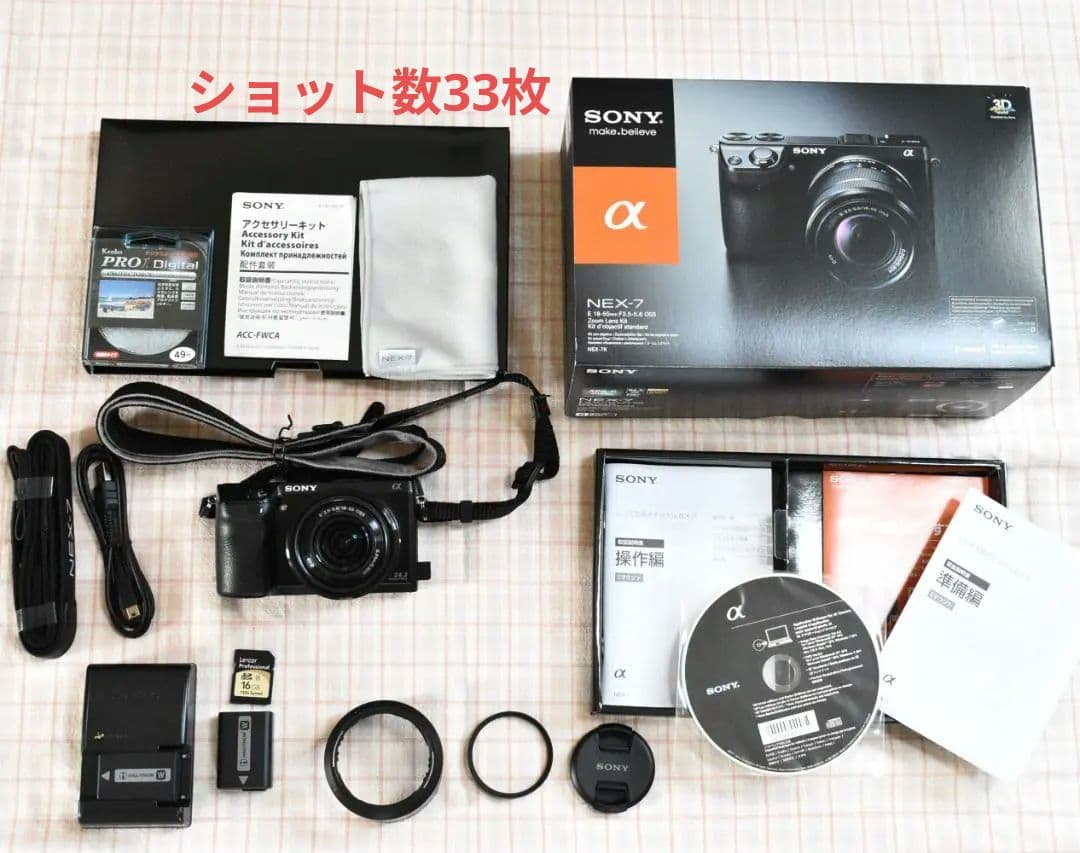 ショット数33枚 ソニー SONY α NEX-7 + 18-55mm