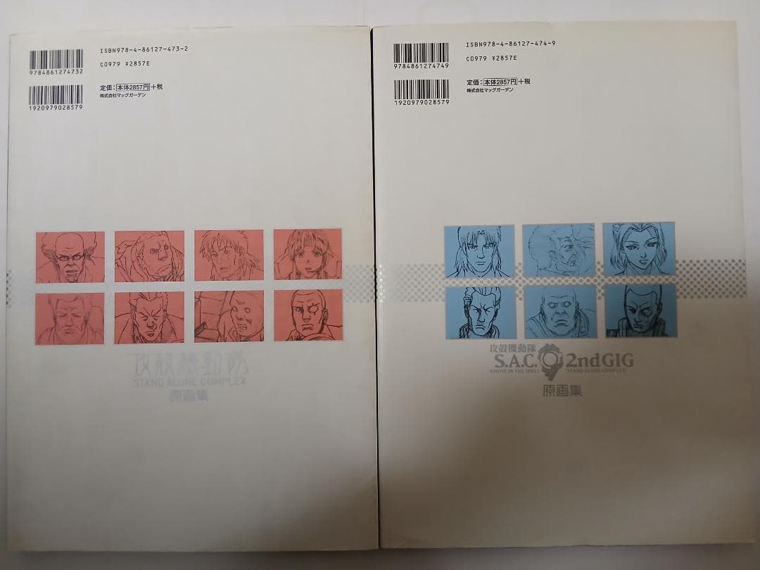 攻殻機動隊 原画集　2冊セット