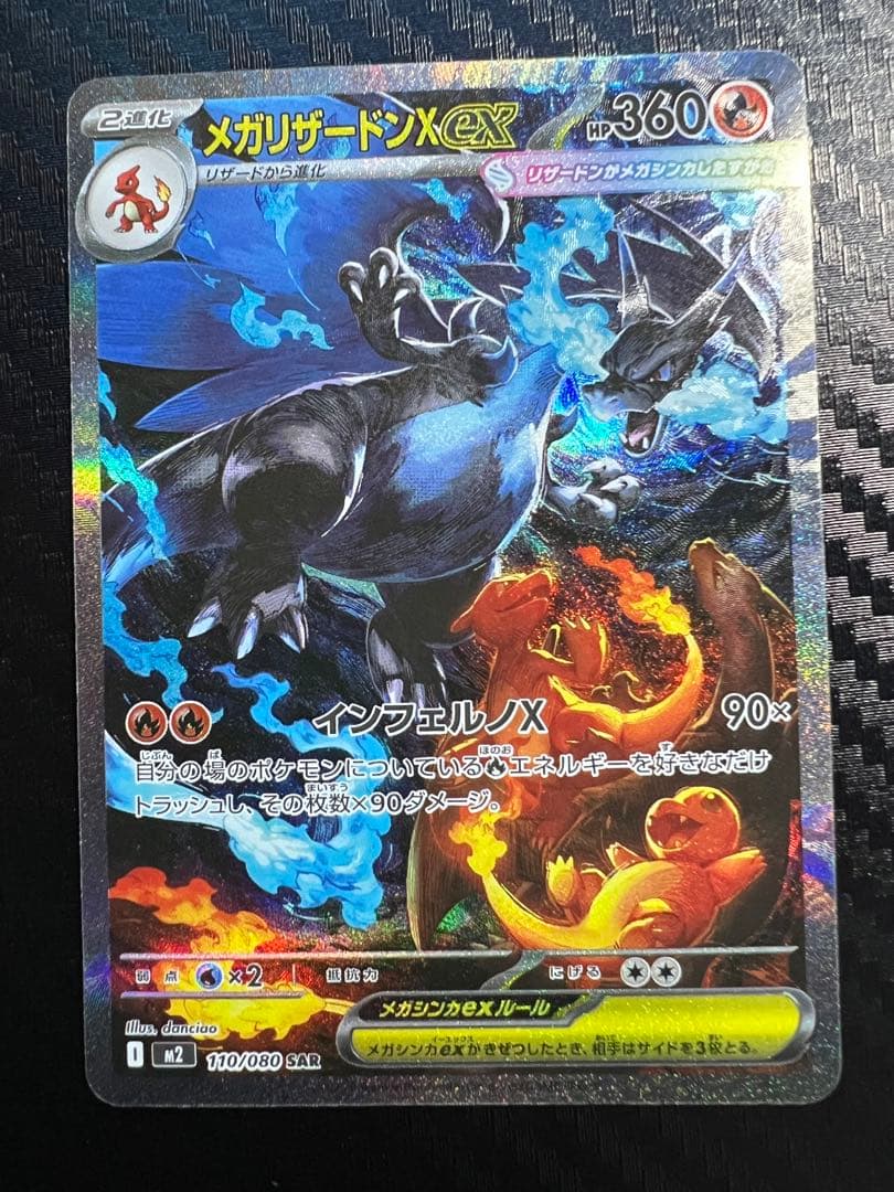 [1000円スタート]メガリザードンXexSAR/MA (インフェルノX)