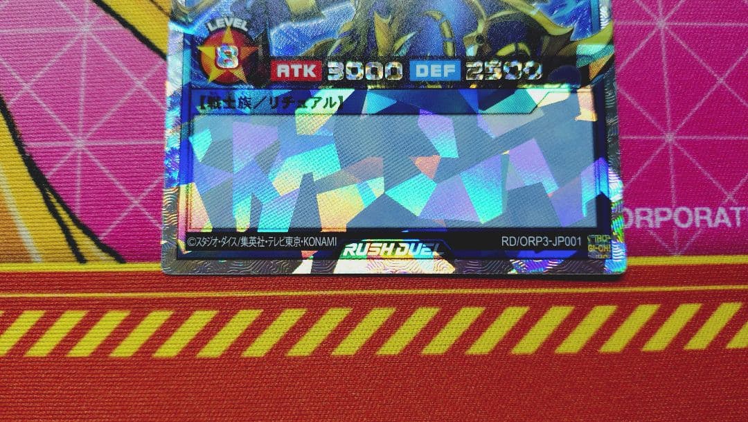 カオスソルジャー　ORR