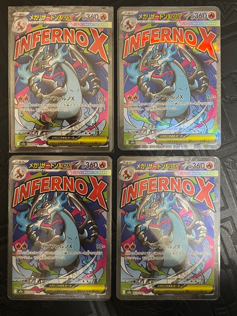 ポケモンカード　メガリザードンX ex MA 4枚