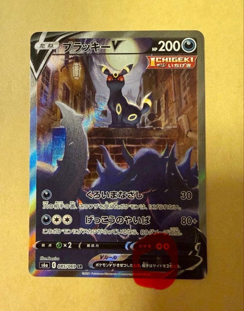 ポケモンカード　ブラッキーv sa