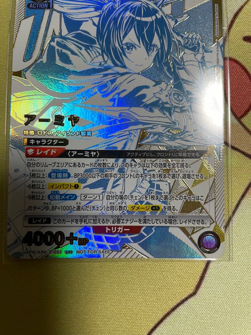 瀬*良様 アーミヤ　ユニオンレア