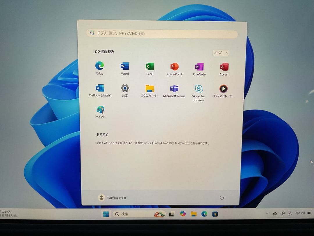 Surface Pro8 8g 256g Office 2024 Pen2付