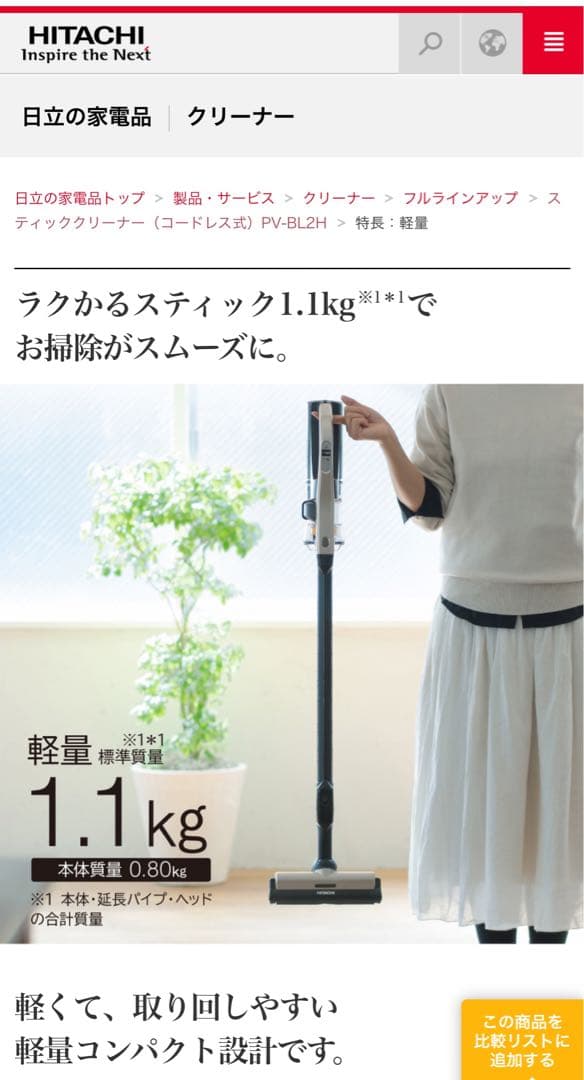 未開封✨HITACHI コードレス スティッククリーナー PV-BL2H