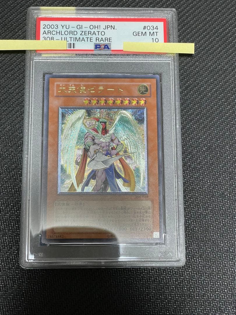 大天使ゼラート レリーフpsa10