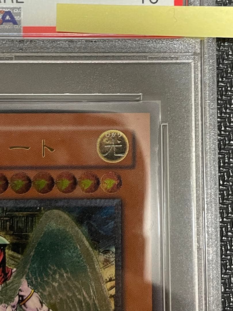 大天使ゼラート レリーフpsa10