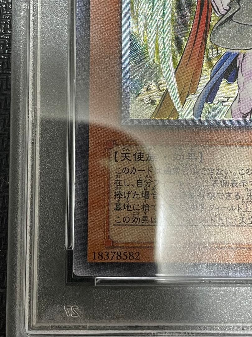 大天使ゼラート レリーフpsa10