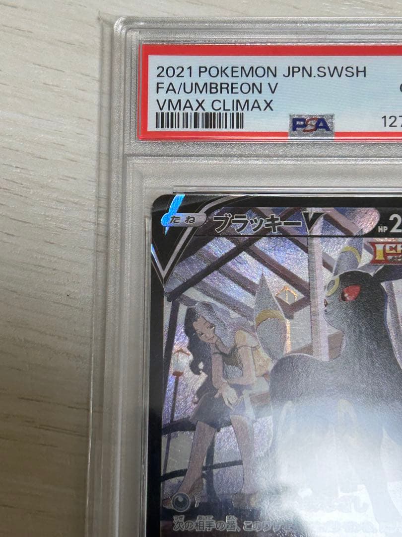 ブラッキーV CSR S8b VMAXクライマックス 244/184