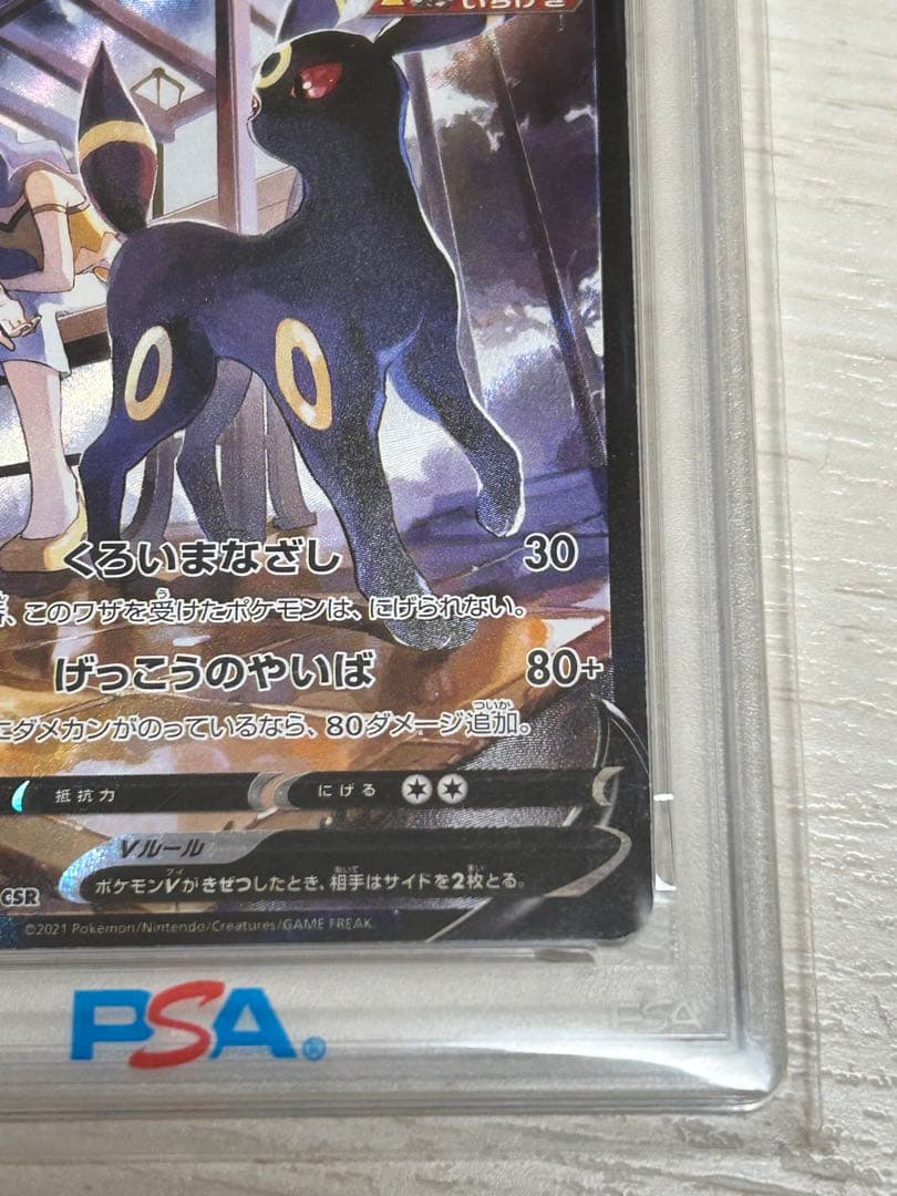 ブラッキーV CSR S8b VMAXクライマックス 244/184