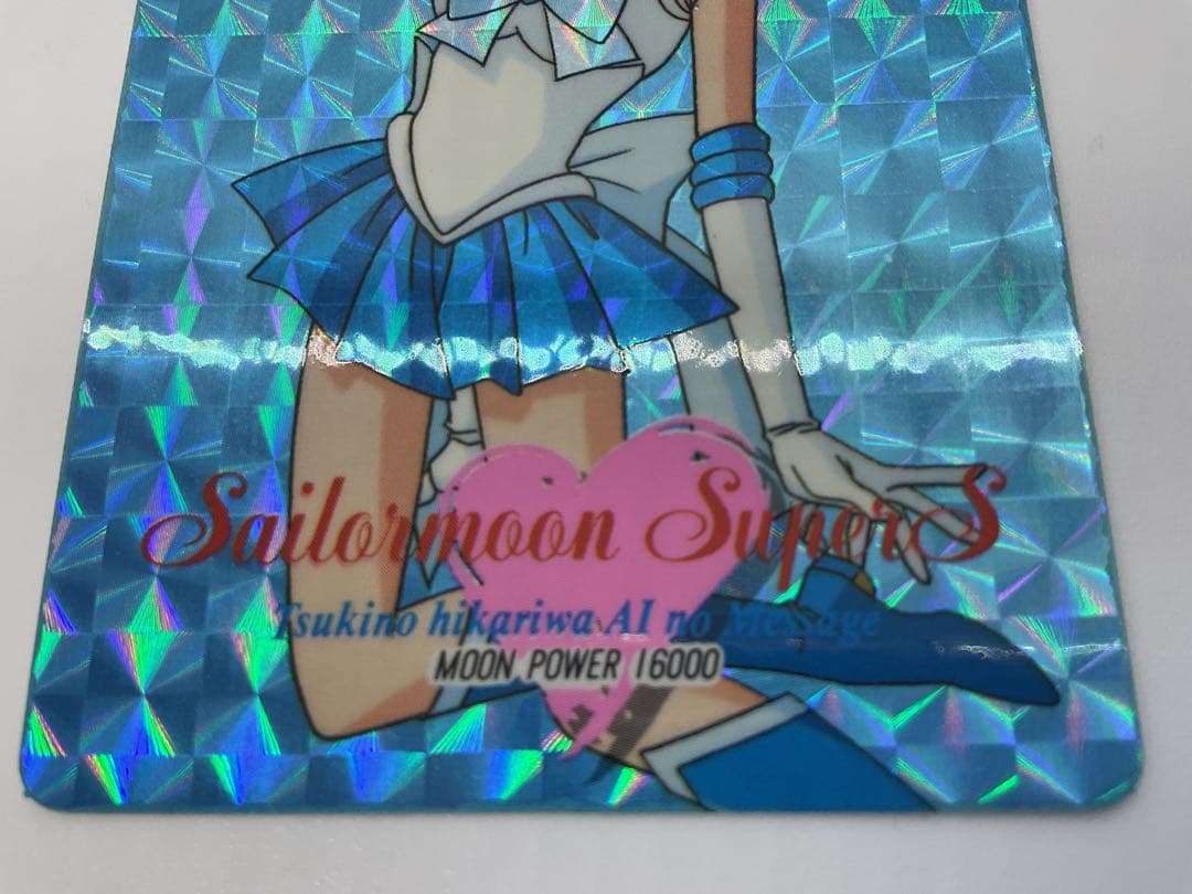 美少女戦士セーラームーンSuperトレーディングカード No.645ホロカード