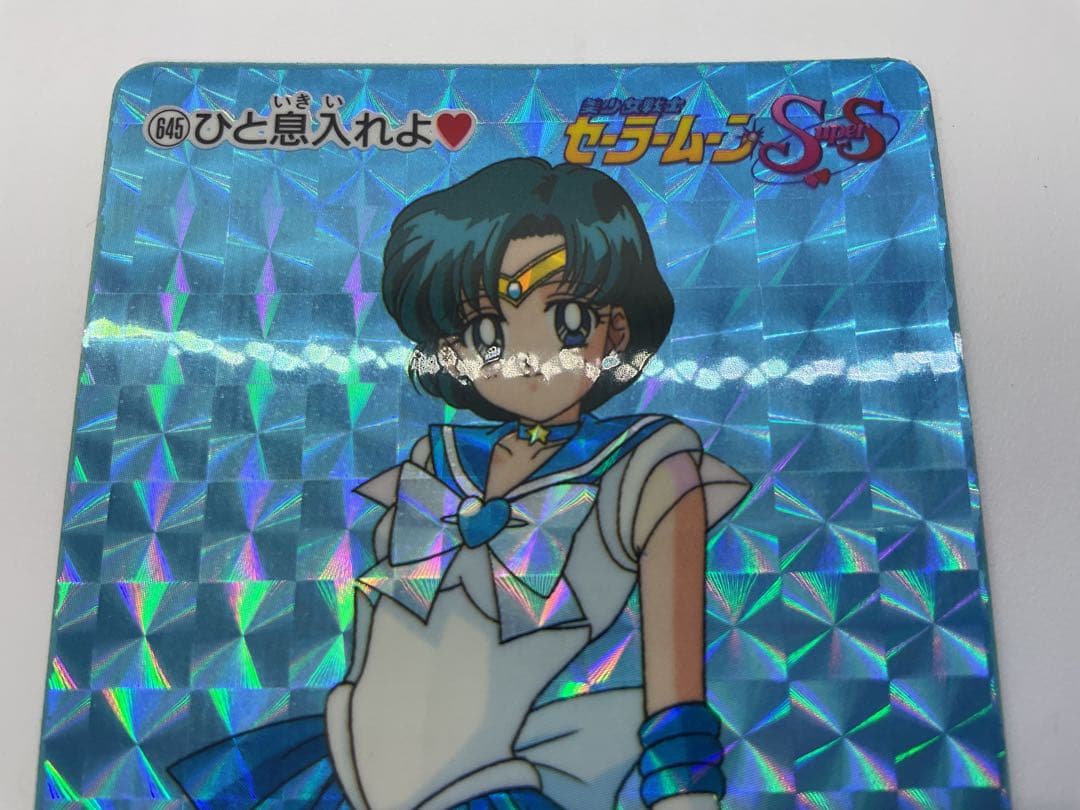 美少女戦士セーラームーンSuperトレーディングカード No.645ホロカード