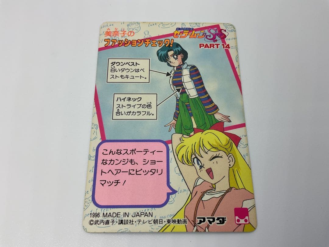 美少女戦士セーラームーンSuperトレーディングカード No.645ホロカード