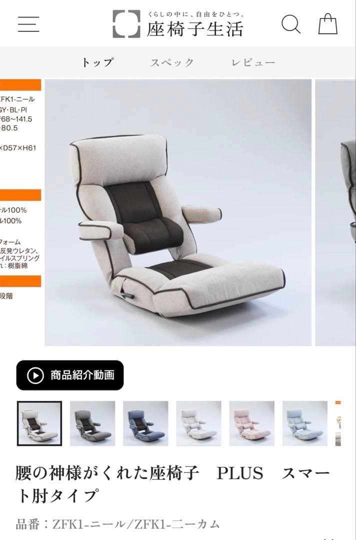 【直接取引可】【カバー付き】 腰の神様がくれた座椅子　PLUS　スマート肘タイプ