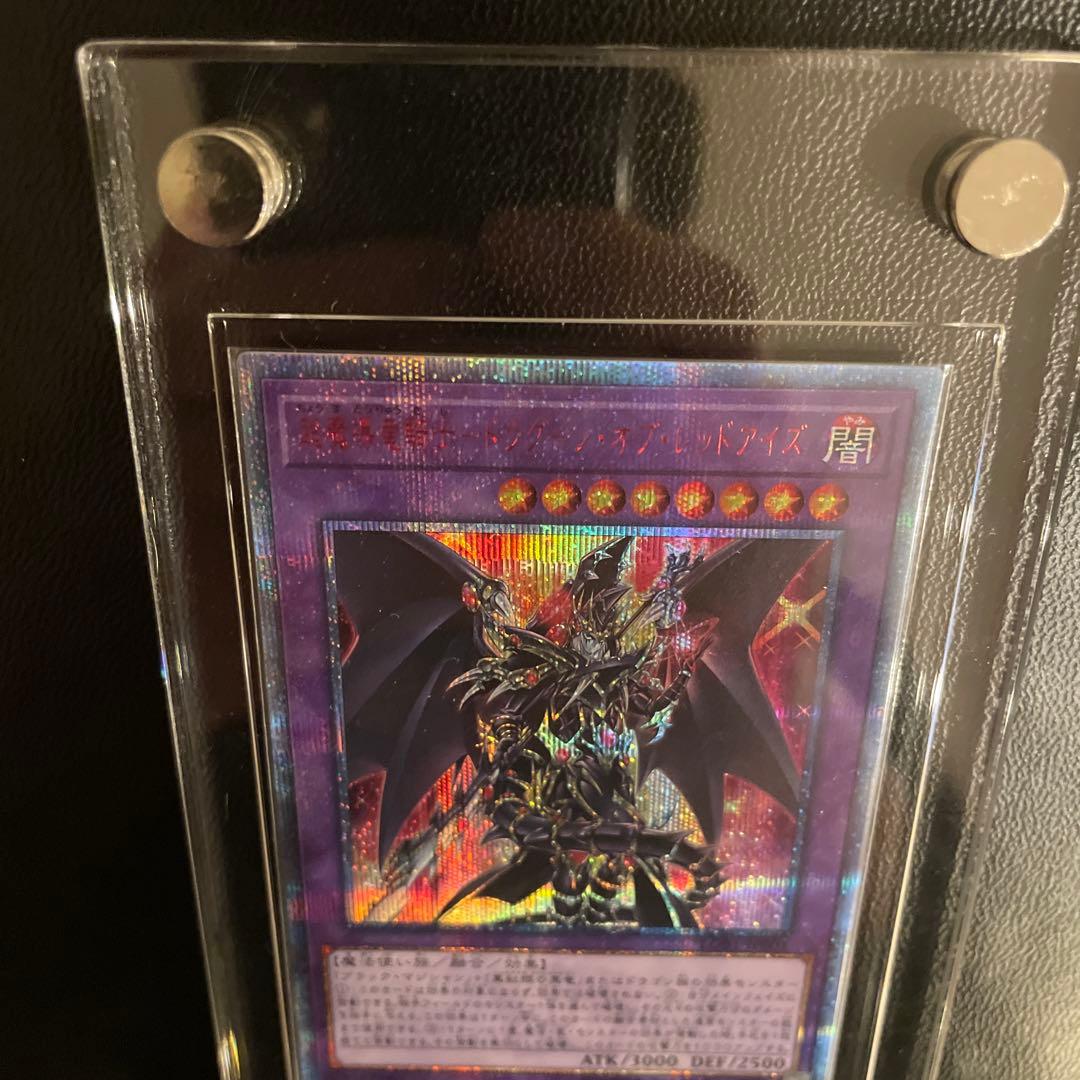 遊戯王 超魔導竜騎士–ドラグーン・オブ・レッドアイズ 20th