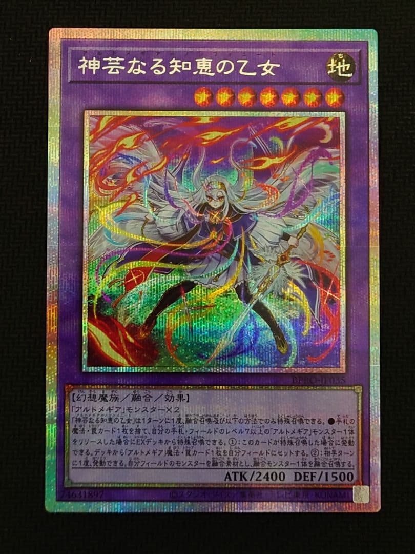 遊戯王 神芸なる知恵の乙女 プリズマ プリシク2枚 アルトメギアノンフィニート