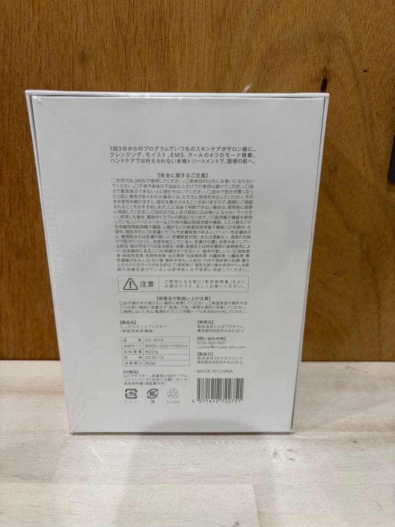 ミュゼ スキンエフェクター 美顔器