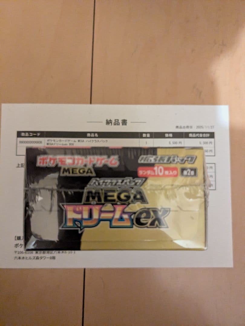 【新品未開封】 MEGA ハイクラスパック ドリームex　シュリンク付きBOX