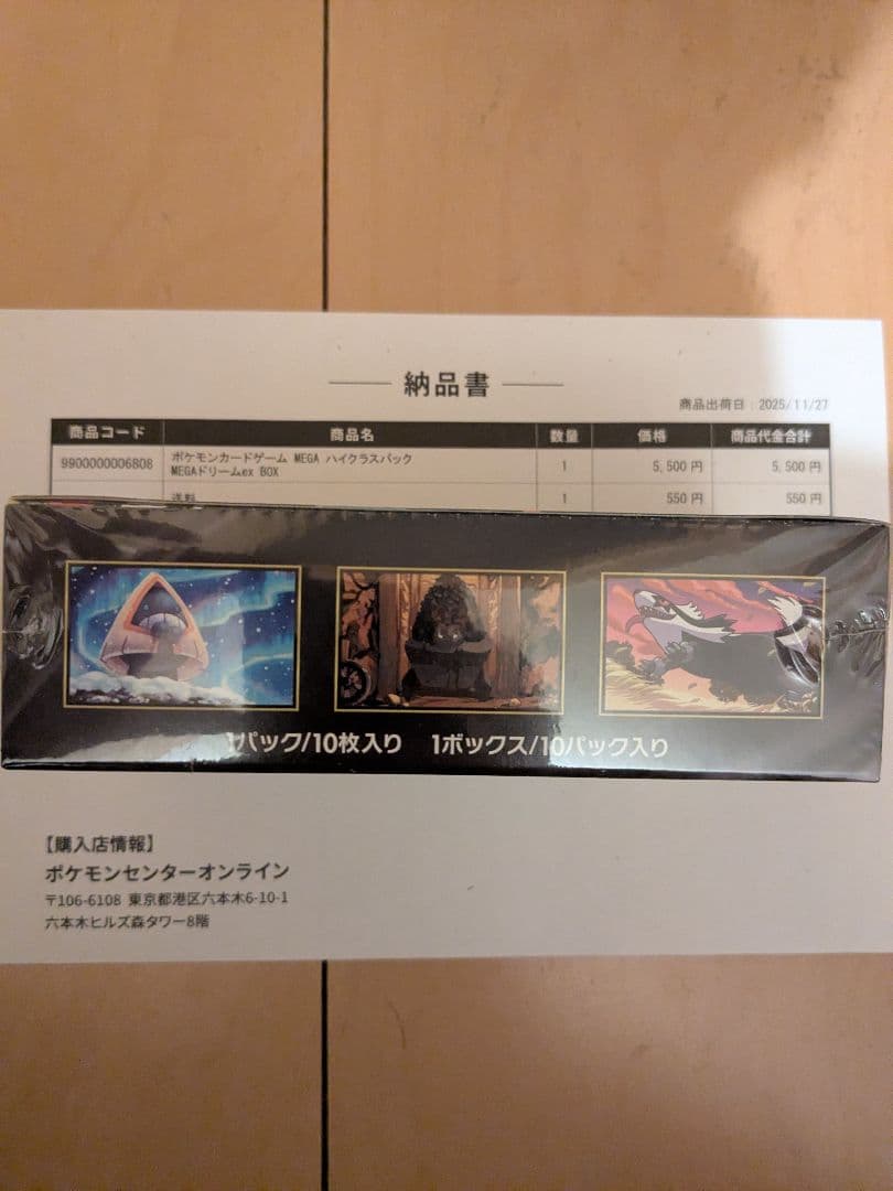 【新品未開封】 MEGA ハイクラスパック ドリームex　シュリンク付きBOX