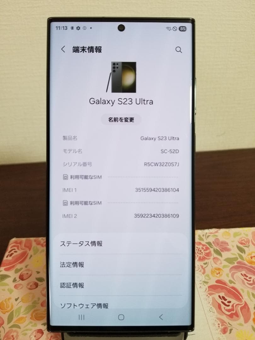 U15 超美品 Galaxy S23 Ultra SIMフリー 256GB◆12