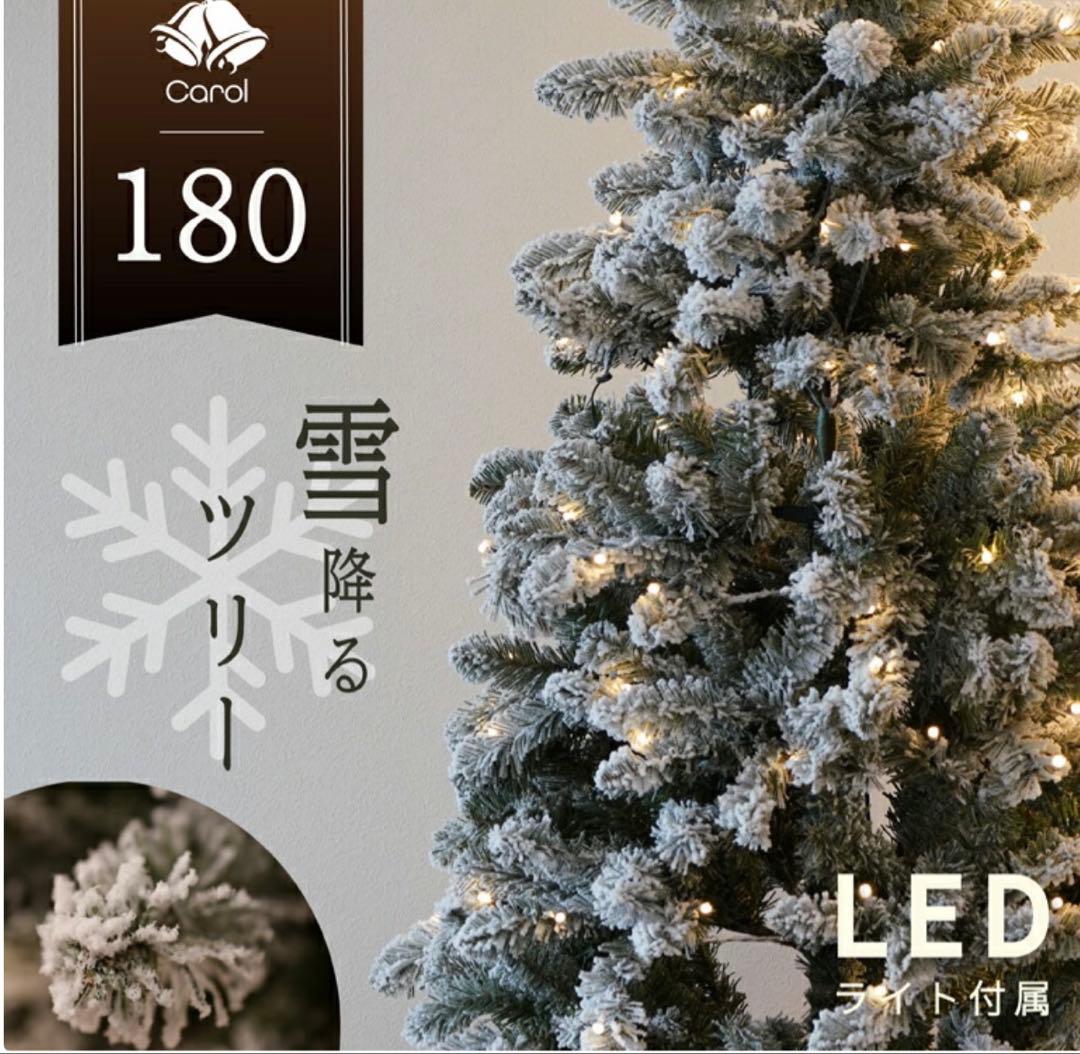 ホワイトクリスマスツリー 180cm LEDライト付き