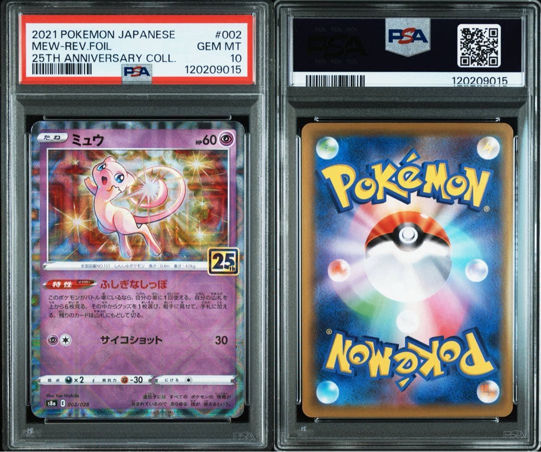 PSA10★ 連番 ピカチュウ 001/028 ミュウ 002/028 25th