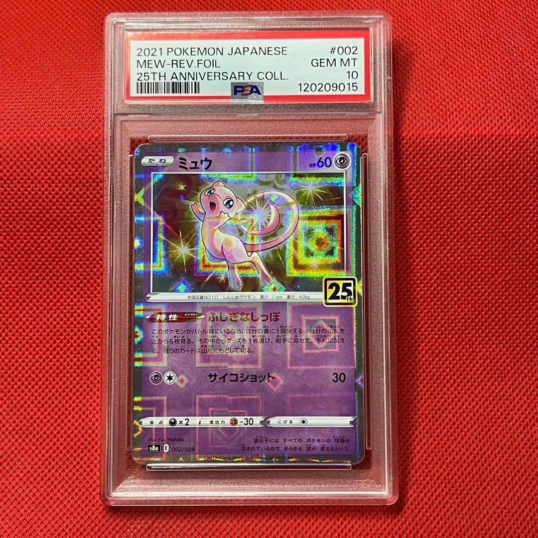 PSA10★ 連番 ピカチュウ 001/028 ミュウ 002/028 25th