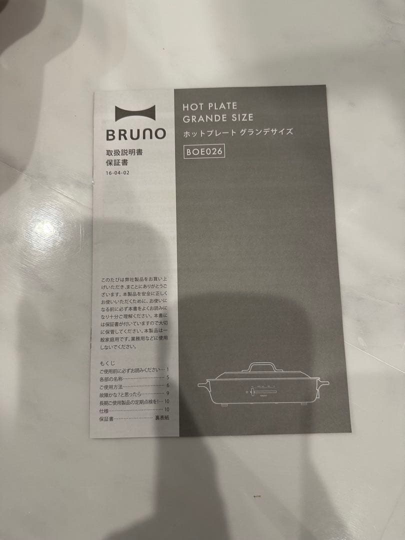 【美品】BRUNO ブルーノ ホットプレートグランデサイズ 【本日のみ値下げ！】