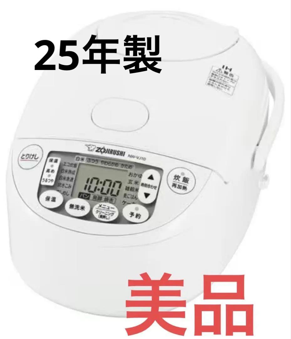 【美品】象印　IH炊飯器　2025年製　極め炊き