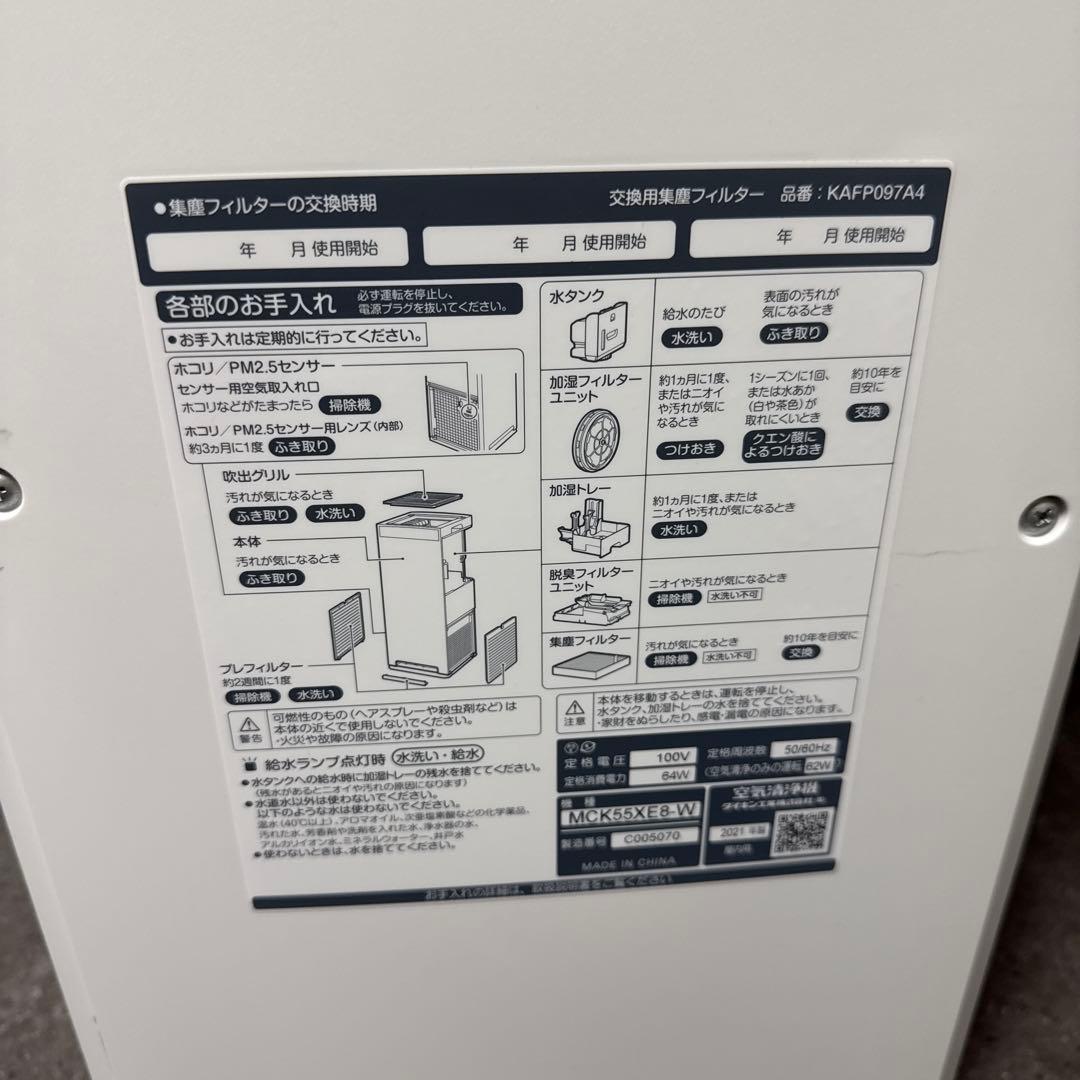 【動作確認済】ダイキン/DAIKIN●空気清浄機●MCK55XE8-Wリモコン付