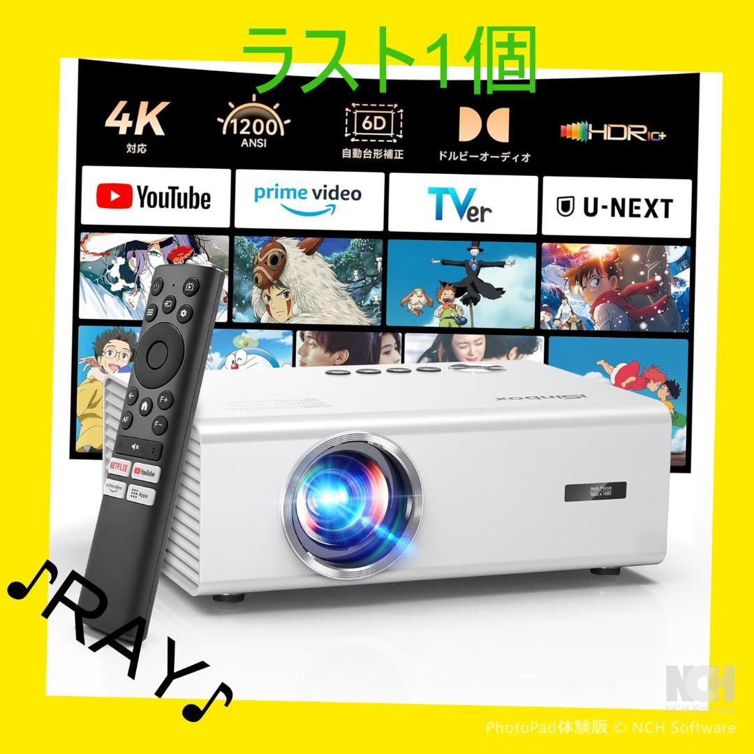 iSinbox 家庭用プロジェクター 4K対応 1200ANSI 新品未使用