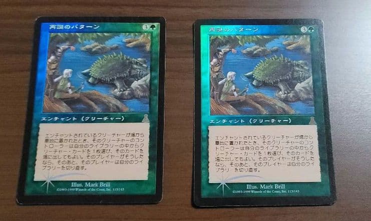 マジックザギャザリング　再誕のパターン　foil 2枚セット