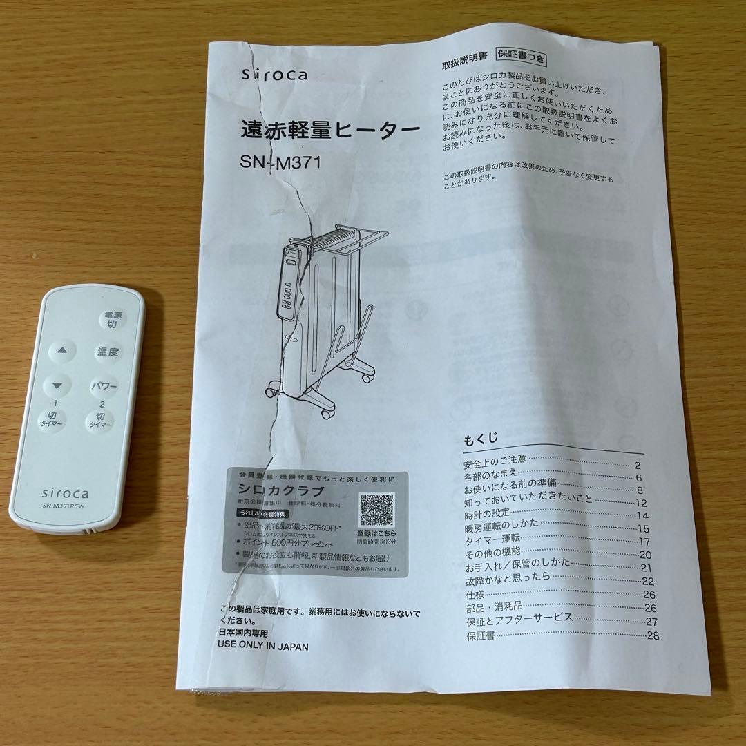 siroca シロカ 遠赤軽量ヒーター かるポカ SN-M371 リモコン付き