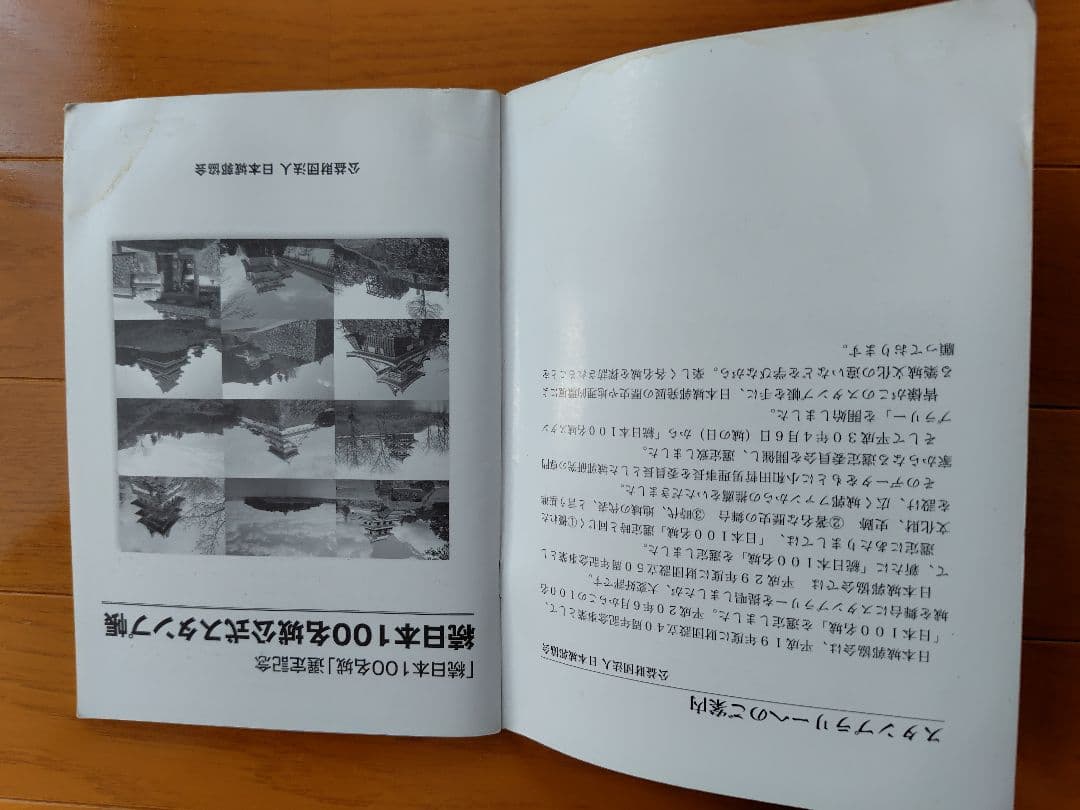 続日本100名城公式スタンプ帳