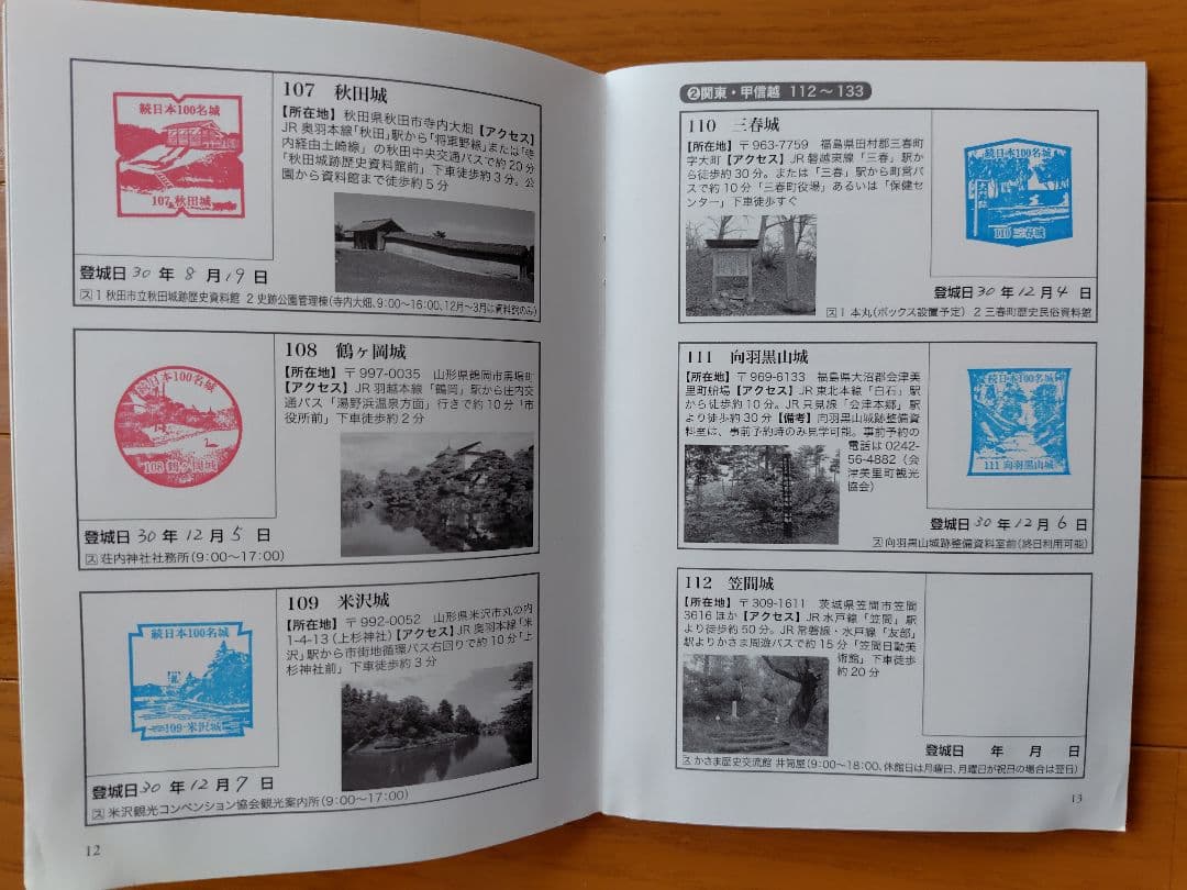 続日本100名城公式スタンプ帳