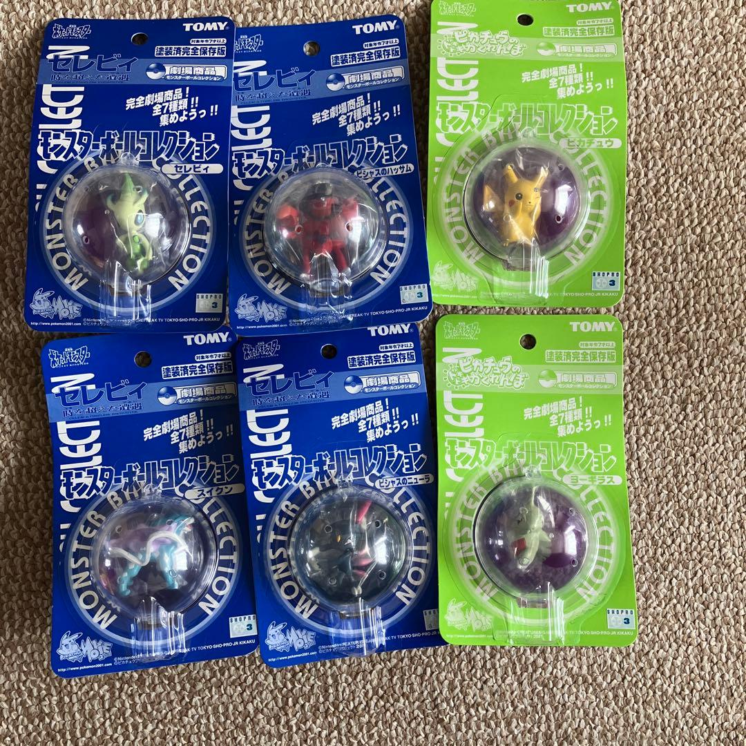 【劇場限定版】モンスターボールコレクションまとめ売り（未開封）