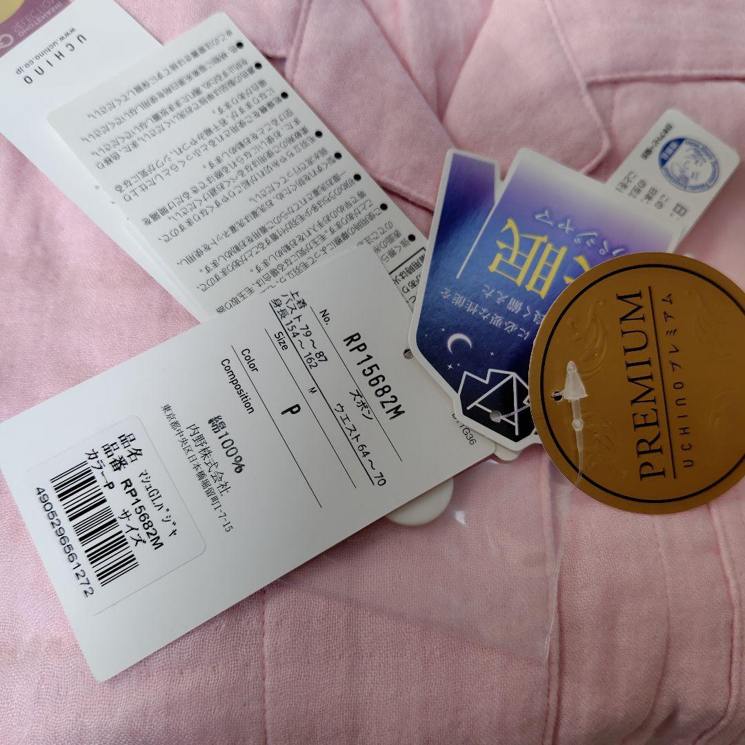 新品タグ付き✾UCHINO マシュマロガーゼ パジャマ　ピンク Mサイズ