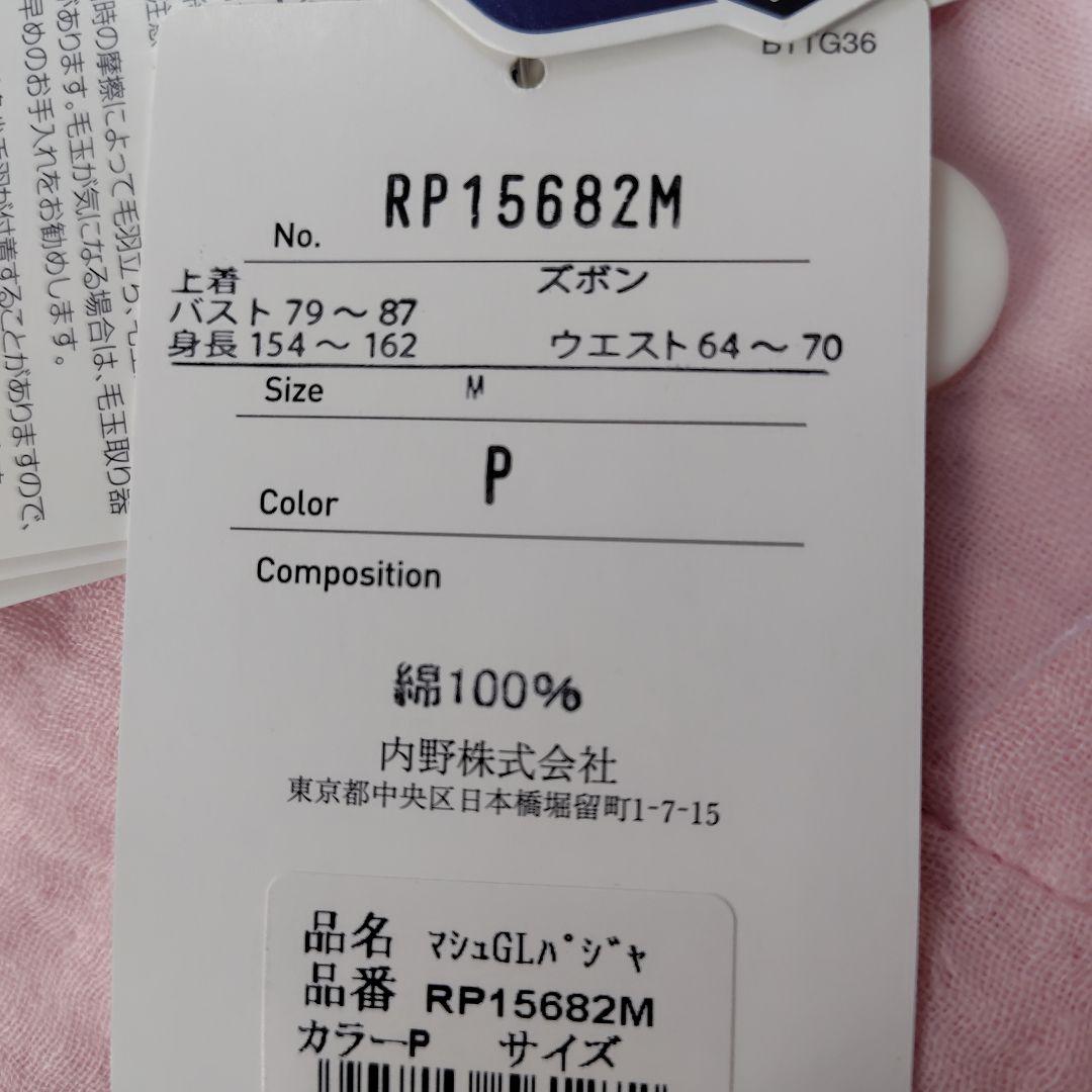 新品タグ付き✾UCHINO マシュマロガーゼ パジャマ　ピンク Mサイズ