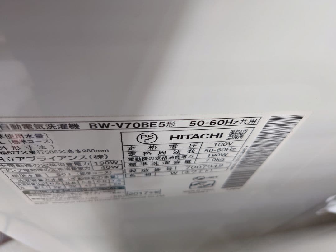 日立 全自動洗濯機 7kgタイプ　BW-V70BE5　2017年製　中古品