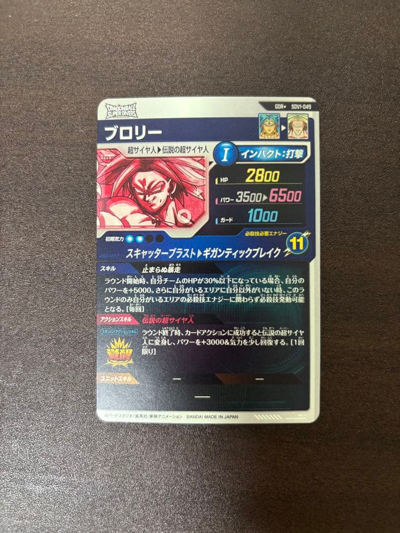 ドラゴンボールスーパーダイバーズ SDV1-049 ブロリー パラレル