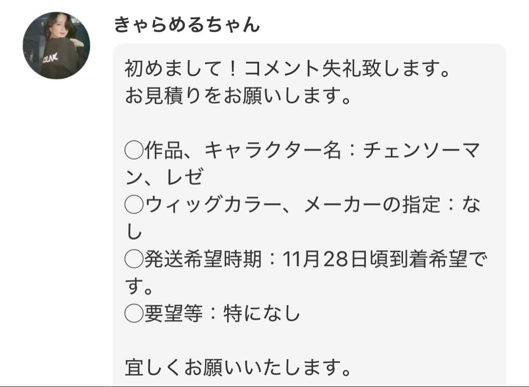 きゃらめるちゃん様　ウィッグオーダー品