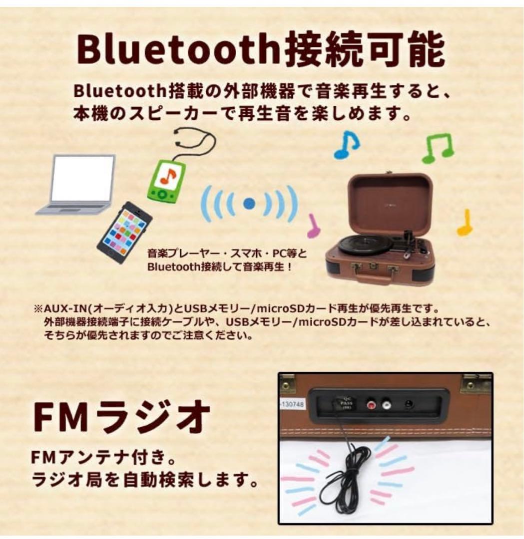レコードプレイヤー（Bluetooth接続対応）