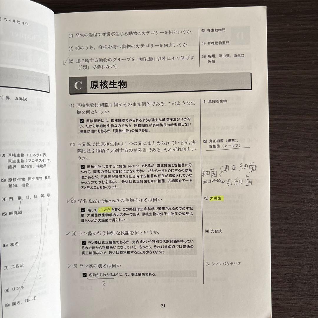 KALS 生命科学 1問1答式 問題集