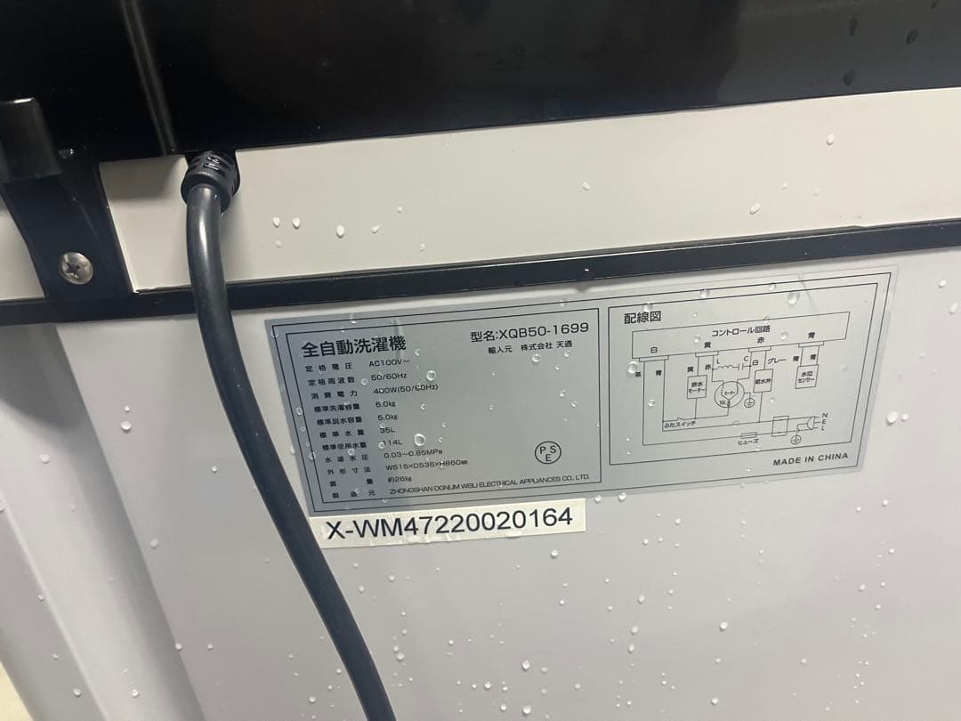 LIGHTEN/ライテン2022年製5kg 洗濯機