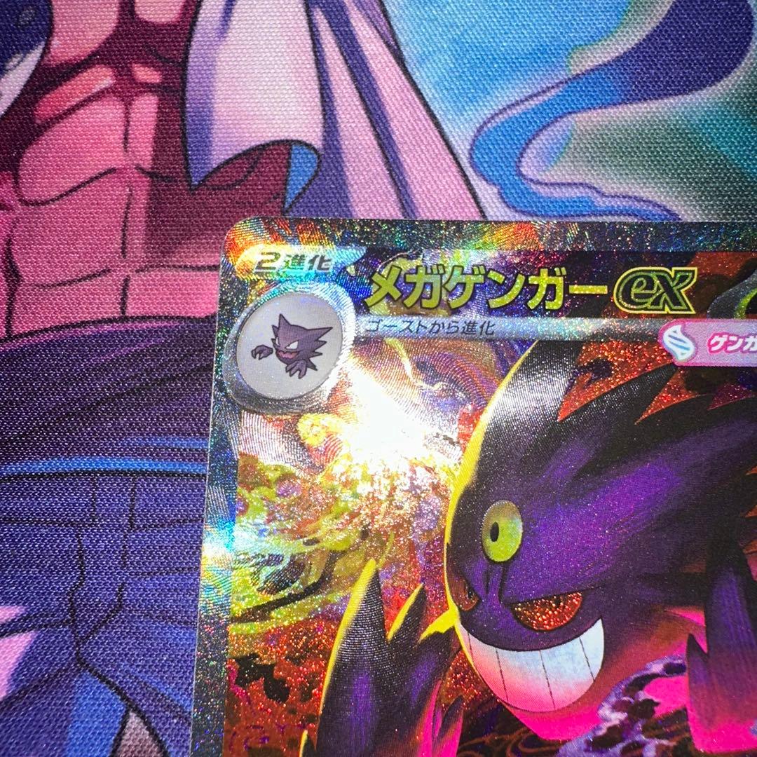 ポケモンカード メガゲンガーex SAR