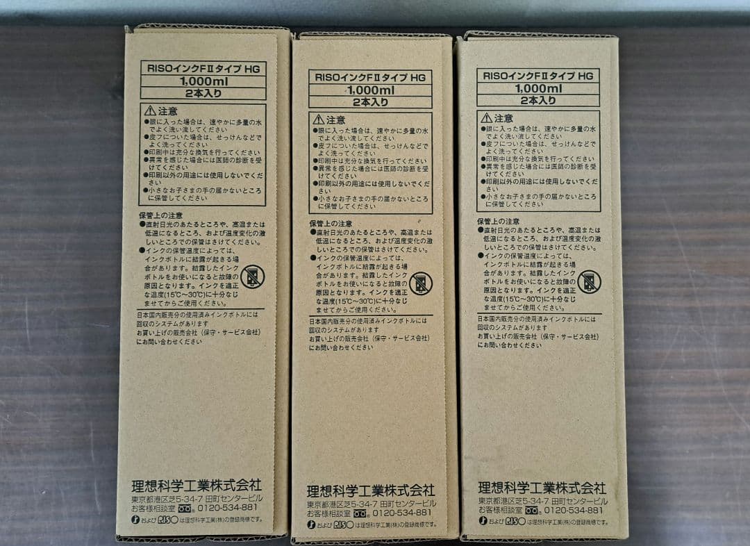 RISO F II HG インクカートリッジ S-8136 6本セット